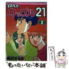 2024年最新】翔んだカップル21の人気アイテム - メルカリ