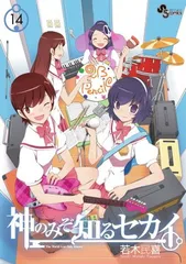 2026年最新】神のみぞ知るセカイの人気アイテム - メルカリ