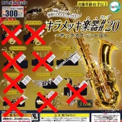 ♯Kqi24DZ キラメッキ 楽器 ストラップ12 フルコンプ 7種 ガチャポン ♯Kqi24DZ キラメッキ楽器ストラップ12 フルコンプ7種