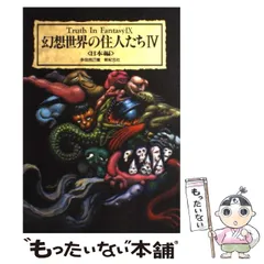 2024年最新】truth in fantasyの人気アイテム - メルカリ