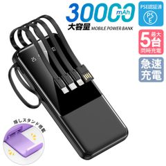 モバイルバッテリー　30000mAh 大容量　軽量　急速充電　4本ケーブル内蔵　PSE認証済　ミニ　小型　地震/災害用　カラー：ブラック