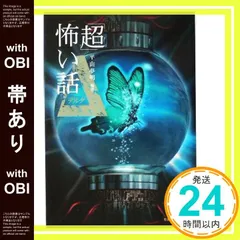 超怖い話 シリーズ　52冊セット平山夢明著　加藤一著　松村進吉著　久田樹生著 超怖い話 シリーズ 52冊セット平山夢明著 加藤一著 松村進吉著