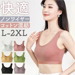 ☆ 2XL ☆ ナイトブラ ノンワイヤー 柔らかい コットン ノンワイヤーブラ 脇高 ナイトブラ ブラジャー ノンワイヤーブラジャー ノンワイヤーナイトブラ 横流れ 防止 綿 コットン 脇高ブラ スポーツブラ ブラトップ シンプル 無地 昼夜兼用 インナー