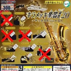 キラメッキ楽器＃20 [6種セット] ガチャガチャ カプセルトイ