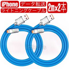 (2m×2本)iPhone ライトニング ケーブル 2.4A ライト光る カラーブルー充電器 コード 太い シリコン アイフォーン 充電ケーブル ケーブルバンド付き USB-A Lightning モバイルバッテリー/車内/室内/旅行などに使用 データ転送