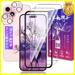 【在庫処分】【2+2枚セット】対応 iphone 15 ガラスフィルム 2枚 + 対応 iphone15 レンズフィルム 2枚【ガイド枠付き 日本製素材旭硝子製】表面硬度9H 対応 いphone15 強化ガラス フィルム 対応 アイフォン 15 用 保護フィル