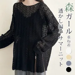 サマーニット トップス レディース ニット ゆったり 体型カバー 長袖 透かし編み メッシュ  レイヤード 重ね着 おしゃれ きれいめ 透け 大人 森ガール 無地 yiyuan01