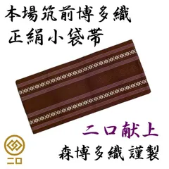 2025年最新】森博多織の人気アイテム - メルカリ