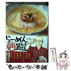 2025年最新】ラーメン再遊記の人気アイテム - メルカリ