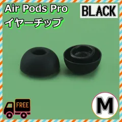 AirPods Pro イヤー M2個 耳 ピース シリコン 替えゴム 黒