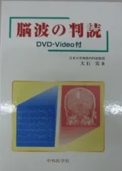 ☆裁断済み☆脳波判読step by step 入門編第4版 脳波判読 step by step 入門編 第4版 | 書籍詳細 | 書籍 | 医学書院