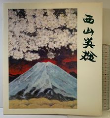 【中古】彼岸バス／みご なごみ／新風舎 彼岸バス 新風舎 みご なごみ - メルカリ