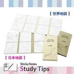 受験付箋2種セット 【日本地図】【世界地図】 Sticky Note Study Tips 地理 歴史 日本史 世界史 受験 学習
