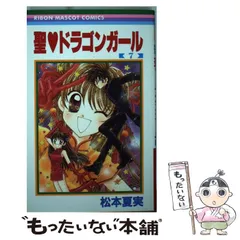 2025年最新】聖ドラゴンガールの人気アイテム - メルカリ