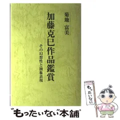 2024年最新】加藤克巳の人気アイテム - メルカリ