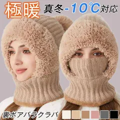 バラクラバ ニット ネックウォーマー レディース メンズ ニット帽子 男女兼用 裏ボア ファー マフラー 帽子 ぼうし フード 防寒対策 あったか グッズ コーデ 耳まで暖か 柔らかくて暖かい ギフト プレゼント 贈り物 jiuce240