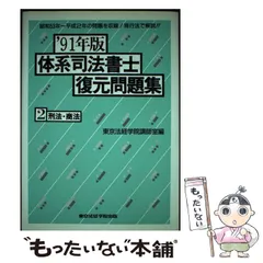 司法書士直前模試 ２０１１/東京法経学院/東京法経学院出版部（単行本） 楽天市場】東京法経学院 司法書士 模試の通販