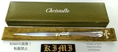 ◇良品◇クリストフル アルビ　ペーパーナイフ　箱つき　シルバーコーティング ◇良品◇クリストフル アルビペーパーナイフ箱つきシルバー