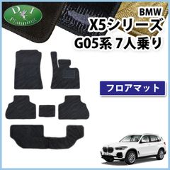 BMW X7 G07用フロアマット ミックスグレー 7人乗り用フルセット 新品 