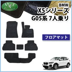 2024年最新】bmw フロアマット x5の人気アイテム - メルカリ