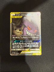 ポケモンカード ゲンガー＆ミミッキュGX SR SA 103/095 sm9