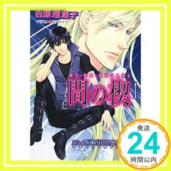 間の楔　ポスター２枚　非売品　　吉原理恵子　　　　　　　　　　　　　【匿名配送】 間の楔ビデオVHS 2本セット ポストカード付き 吉原理恵子 恩田