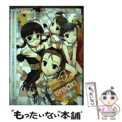 アイドルマスター ブレイク！（1） 限定版』（藤真 拓哉