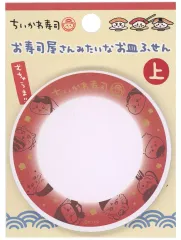 【中古】ノート・メモ帳 集合(上) お寿司屋さんみたいなお皿ふせん 「ちいかわ なんか小さくてかわいいやつ むちゃうま!!ちいかわ寿司」