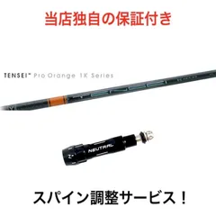 三菱ケミカル - テンセイ　オレンジ　X 三菱ケミカル テンセイ プロ オレンジ 1K 日本仕様 TENSEI Pro