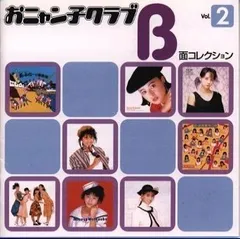 2025年最新】おニャン子クラブ b面の人気アイテム - メルカリ