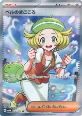 【中古】ポケモンカードゲーム 092/071[SR]：(キラ)ベルのまごころ
