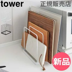【新品】 山崎実業 TOWER タワー トレースタンド キッチン収納 タワーシリーズ トレー トレイ お盆 天板 まな板 収納 スタンド ラック 隙間収納 シンプル おしゃれ【送料無料】 [YMZ-388]
