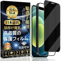 対応 iPhone 12 / iPhone 12Pro ガラスフィルム 【覗き見防止】 iPhone 12 / iPhone 12Pro 保護フィルム 強化ガラス （貼り付け簡単 指紋防止 気泡防止 飛散防止） アイフォン 12/12Pro 強化ガラスフィ 1