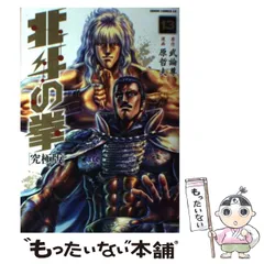 2025年最新】北斗の拳 究極版の人気アイテム - メルカリ