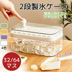 製氷皿 製氷器 氷トレー2層 蓋付 32/64個取り 取り出し簡単 柔らかい 凍保存 飲み物作り 耐久性 家庭用 宅飲み お酒 角氷 製氷器 氷格 製氷皿 角氷 シリコンアイスメーカー 製氷機 小分け