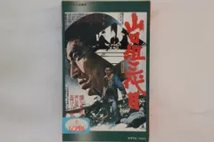 2025年最新】山口組三代目 高倉健の人気アイテム - メルカリ
