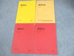 2025年最新】駿台 数学 XSの人気アイテム - メルカリ