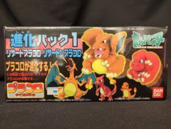 バンダイ プラコロ 進化パック1　リザード・リザードン 1のサムネイル