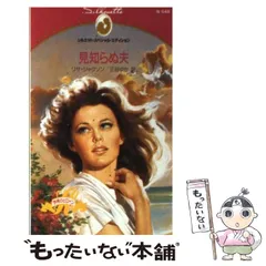 【中古】 私が愛した逃亡者/ハーパーコリンズ・ジャパン/ルーシー・ゴードン 中古】 私が愛した逃亡者 （シルエット・スペシャル