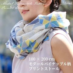 レディース ストール 春 夏 パイナップル モダール  大判 100×200cm ストールアレンジ