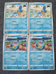 ポケモンカード ミズゴロウ ヌマクロー まとめ処分 S-115