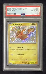 ピカチュウ【S】{236/190} [SV4a]PSA10