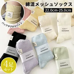 ソックス レディース 4足セット カラーソックス コットン100 綿100 無地 靴下 レディースソックス 履き口 ゆったり 綿靴下 ずり落ちない ショート クルー 丈 クルー丈 おしゃれ かわいい 冷えとり 冷房対策 保温[郵1.5]^bm1509^
