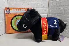 かけっこ時計＆イクイノックスぬいぐるみ