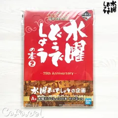 2025年最新】水曜どうでしょう 一番くじ a賞の人気アイテム