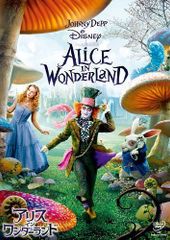 アリス・イン・ワンダーランド [DVD]