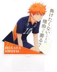 【中古】アクリルスタンド・アクリルパネル 日向翔陽 BIGアクリルスタンド 「一番くじ ハイキュー!!」 B賞