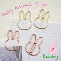 【 ベビー アニマル ゼムクリップ 】 うさちゃん 8個入り 選べる 2色 ゴールド ピンク ラビット バニー bunny rabbit うさぎ ウサギ 兎 動物 赤ちゃん ベイビー ペーパークリップ 文房具 事務 バインダー メッセージカード ブックマーカー