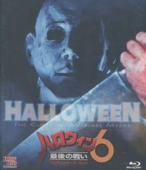 ハロウィン6 最後の戦い プロデューサーズ・カット ブルーレイ 廃盤