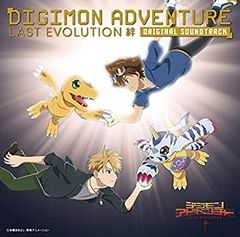 [중고] [매우 좋은] [CD] 디지몬 어드벤처 LAST EVOLUTION 인연 오리지널 사운드 트랙